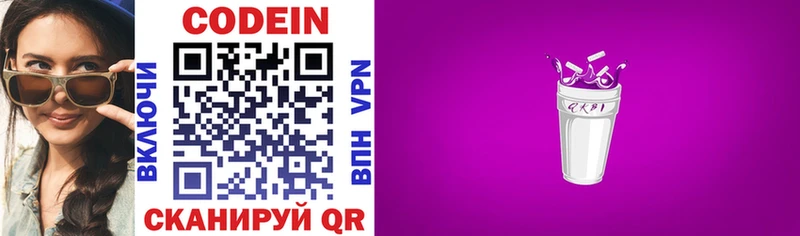 Codein напиток Lean (лин)  нарко площадка наркотические препараты  Набережные Челны  гидра зеркало 